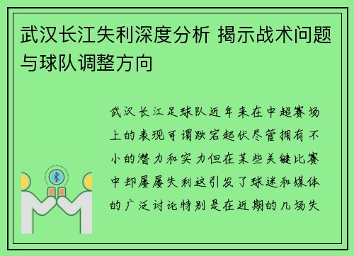武汉长江失利深度分析 揭示战术问题与球队调整方向