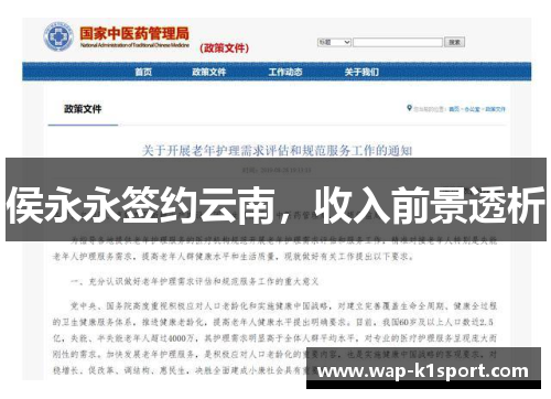 侯永永签约云南，收入前景透析