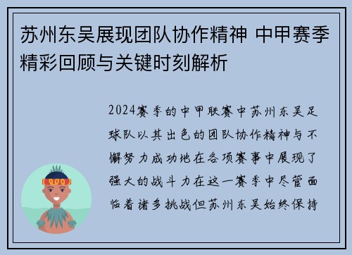 苏州东吴展现团队协作精神 中甲赛季精彩回顾与关键时刻解析